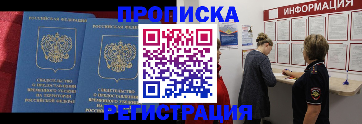 прописка в Кировской области